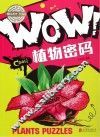 WOW!植物密码