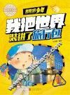 出发吧,少年  我把世界装进了旅行包