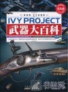 武器大百科  第1卷 封面