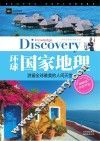 环球国家地理 封面