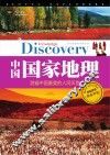 学生探索者  2  中国国家地理  游遍中国最美的人间天堂 封面
