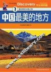 中国最美的地方 封面