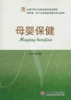 母婴保健 封面