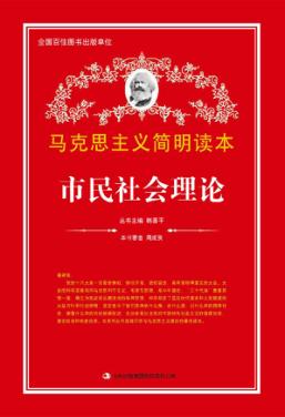 市民社会理论