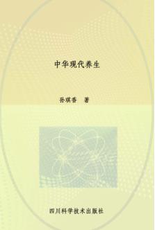 中华现代养生 封面