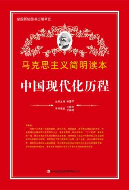 中国现代化历程 封面