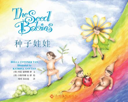 种子娃娃 封面