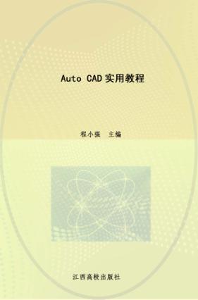 Auto CAD实用教程 封面