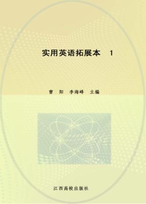 实用英语拓展本  1 封面