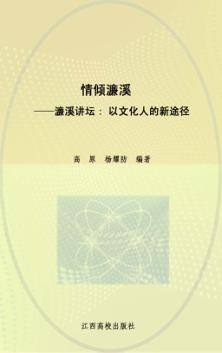 情倾濂溪 封面