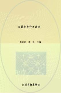 百篇经典诗文诵读 封面
