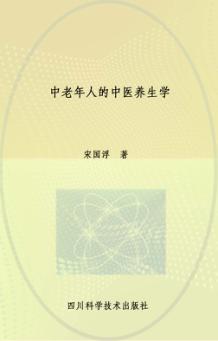 中老年人的中医养生学 封面