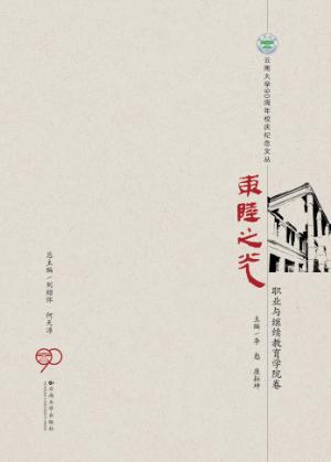 东陆之光  职业与继续教育学院卷