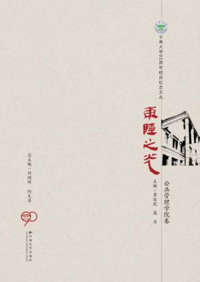 东陆之光  公共管理学院卷