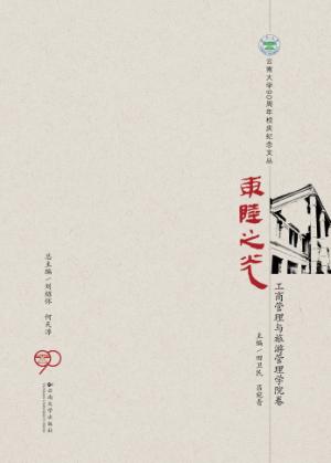 东陆之光  工商管理与旅游管理学院卷