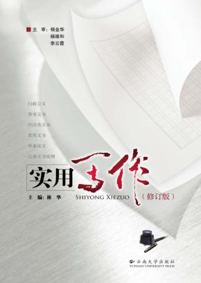实用写作  修订版 封面