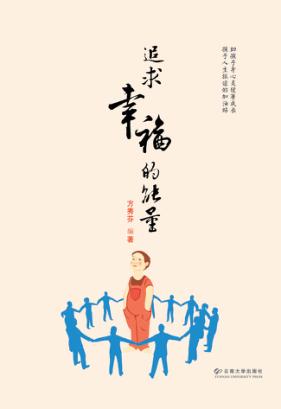 追求幸福的能量 封面