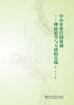 中小企业营销策划 封面