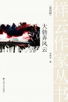 大勃弄风云 封面