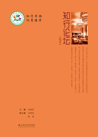 知行论坛  2014 封面