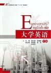 大学英语  专科  下 封面
