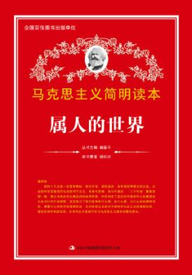 属人的世界 封面