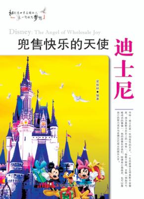 兜售快乐的天使迪士尼 封面