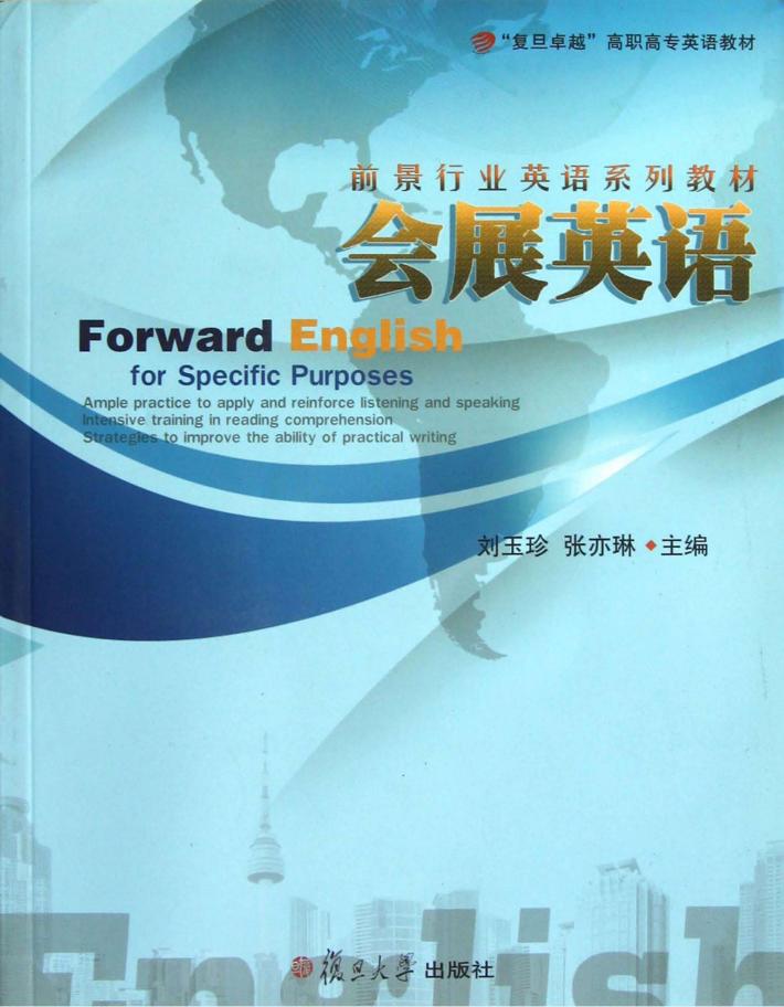 会展英语 封面