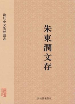 朱东润文存 封面