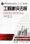 工程建设法规 封面