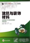 建筑与装饰材料 封面
