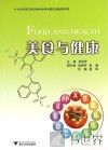 美食与健康 封面
