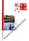 现代档案管理 封面