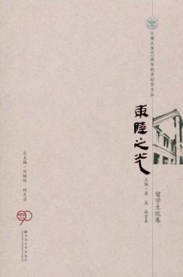 东陆之光  留学生院卷