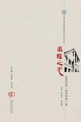 东陆之光  经济学院(会计学院)卷