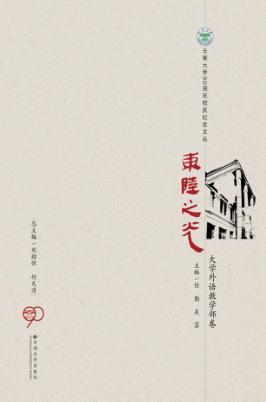 东陆之光  大学外语教学部卷
