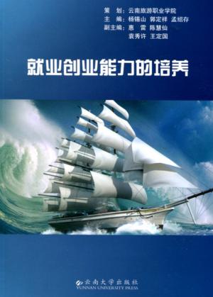 就业创造能力的培养 封面