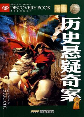 历史悬疑奇案 封面