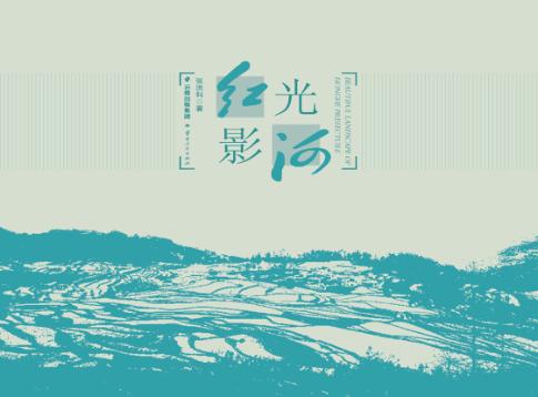 光影红河 封面