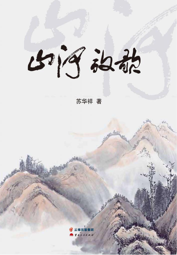 山河放歌 封面