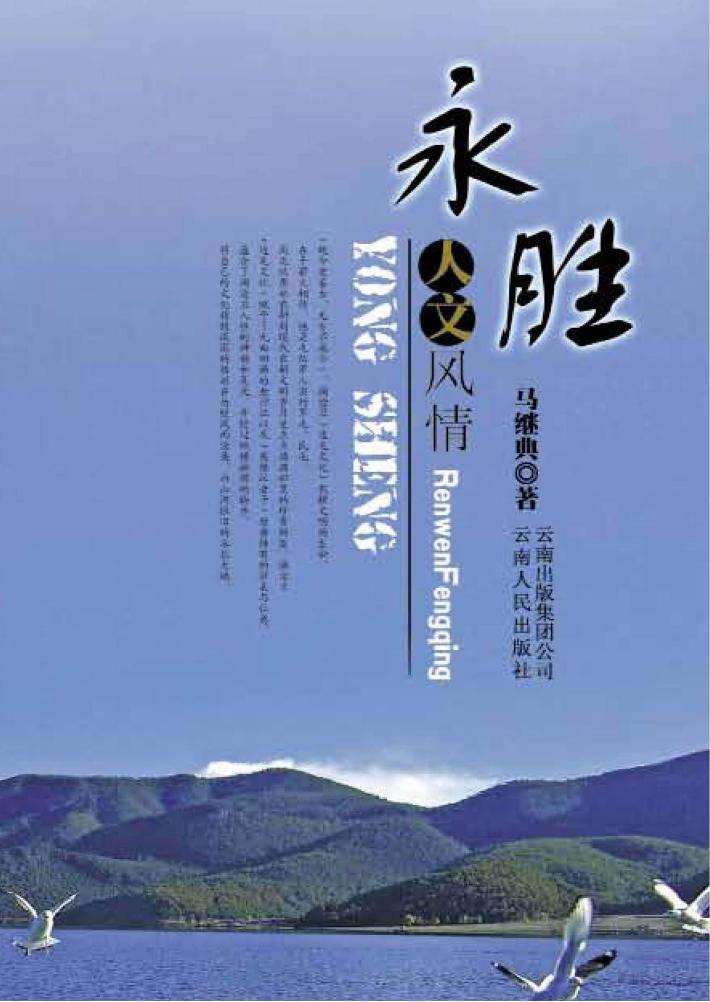 永胜人文风情 封面