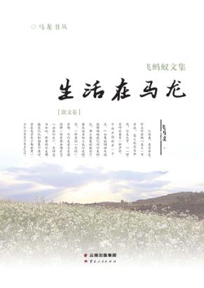 生活在马龙 封面