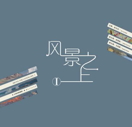 风景之上  1 封面
