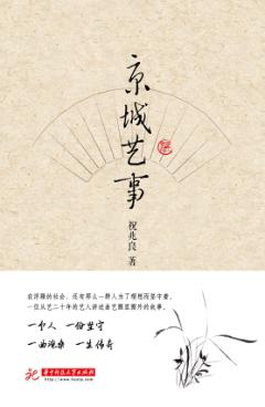 京城艺事 封面