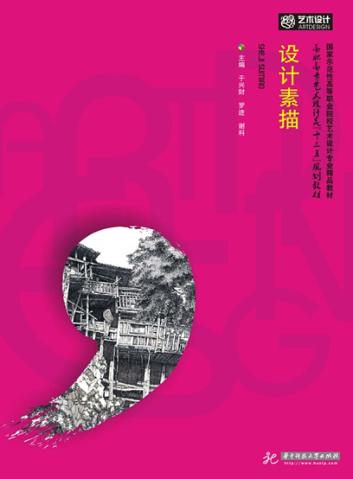 设计素描 封面