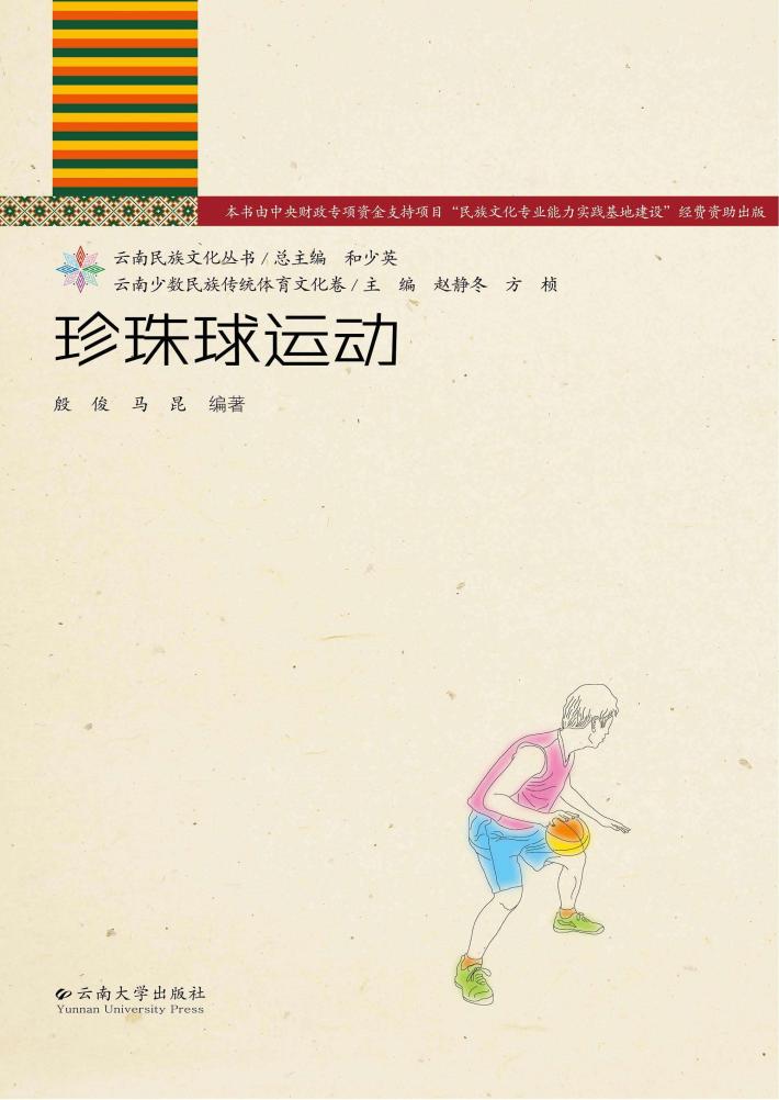 珍珠球运动 封面