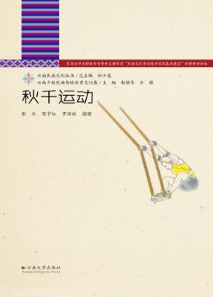 秋千运动 封面