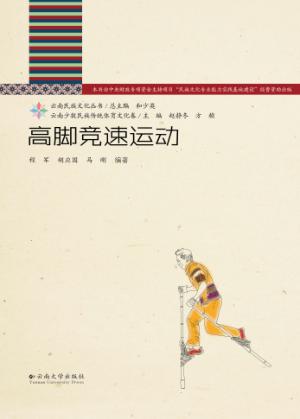 高脚竞速运动 封面