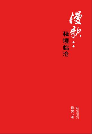 漫歌  秘境临沧 封面