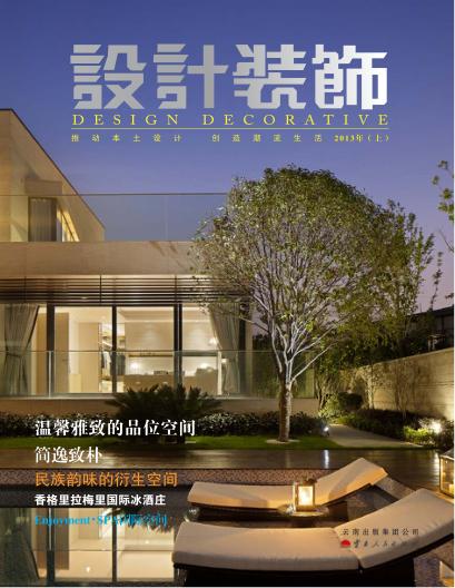 设计装饰 封面